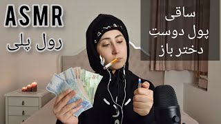 persian asmr /ای اس ام آر فارسی، رول پلی، مواد فروشِ پول دوستی که هَوَل بازی در میاره🚬😎