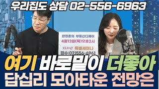 서울 답십리 모아타운 전망은 - 여기보단 바로 아래가 더 좋은데요