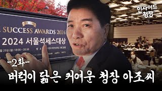 버럭이 닮은 커여운 청장 아조씨