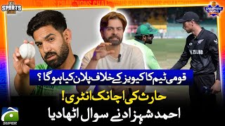 Haris Rauf’s Sudden Inclusion! What’s Pakistan’s Strategy vs. New Zealand? | Champions Trophy 2025