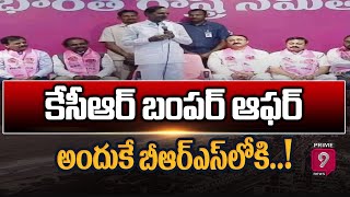 LIVE🔴- కేసీఆర్ బంపర్ ఆఫర్ కు లొంగిపోయిన తోట చంద్రశేఖర్ | Thota Chandrasekhar Join In BRS Party