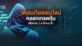 สถานีประชาชนยกกำลังสาม | 6 พ.ย.66