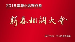 台北市召會網站 直播頻道