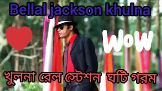 Bangladesh Michael Jackson Ghoti Hot Khulna Station