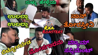 TYPES OF EXAM SITUATION || ಪರೀಕ್ಷೆಯ ಪರಿಸ್ಥಿತಿಯ ವಿಧಗಳು || RAA ROASTERS ||