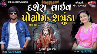 Shailesh Thakor,Nikita Rathod  Live Program 2024 || Gaam - Shatrunda || @shivsaistudioofficial2213