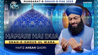 New Manqabat Ghous Pak | Hamari Hai Dua Shahe Ghous ul Wara | Hafiz Ahsan Qadri | Voice of IDS