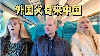 带爸爸妈妈来中国玩了！从斯洛伐克到上海 Bringing Mom and Dad to China! From Slovakia to Shanghai