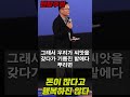 돈이 많다고 반드시 행복하진 않다 김승호 회장