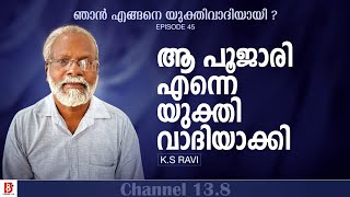 ആ പൂജാരി എന്നെ യുക്തിവാദിയാക്കി | K S Ravi | ഞാനെങ്ങനെ യുക്തിവാദിയായി? How I Became a Rationalist?45