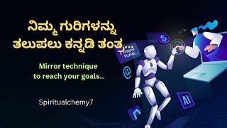 ನಿಮ್ಮ ಗುರಿಗಳನ್ನು ತಲುಪಲು ಕನ್ನಡಿ ತಂತ್ರ// Mirror technique to reach your goals !!!