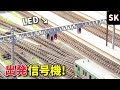 オリジナル信号機を作った‼ / Nゲージ 鉄道模型 レイアウト ジオラマ n scale model train layout update