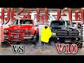 【V10エンジン】8,000cc！！ドロドロサウンド！やっぱり全てがでかい！これぞアメ車！【サバーバン ダッジラム】