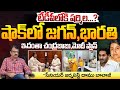 YS Sharmila To Join In TDP Party | Red Tv