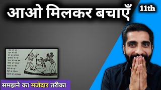 Aao Milkar Bachaye Class 11 | Class 11 Hindi Poem Aao Milkar Bachaye | आओ मिलकर बचाएँ कविता Class 11