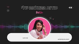 סטודנט מנצח עונה 1 פרק 1 - מה הדרכים להיות יותר פרודוקטיבי בלמידה?