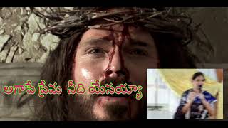 ప్రేమా.. అగాపే ప్రేమ christian song//sis Deevena Raja Sekhar//Dahinchu agni ministries new song