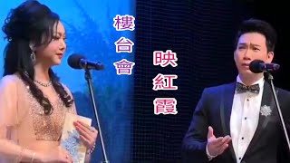 粤劇  2022.06.19 名曲欣賞《樓台會之映紅霞》《李後主之去國歸降》曉毅 惠媚 伍雪雯  (2022 麗聲曲韻繞羊城粤曲演唱會)  cantonese opera