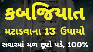 કબજિયાત મટાડવા ના 13 ઉપાયો । 13 Remedies For Constipation । Gujarati Fitness Tube।