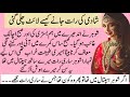 Andheri raat, Dulhan aur Ajnabi | Pakeezah Stories | Moral Emotional Romantic heart touching story