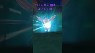 色違いイーブイを進化させたよ2 #pokemon #shiny #ポケモン #ポケモンsv #色違い #gameplay