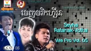 ចេញចរិកហ្សីន   Buth Seyha Khon Votha Soy Ratanak   We Production CD Vol 06