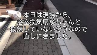 浴室換気扇から風が逆流…「防火ダンパー取替工事」