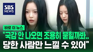 환노위 국감 출석한 뉴진스 하니 \