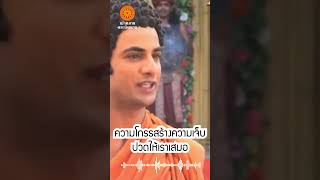 คำสอนพระพุทธเจ้า | EP35.ความโกรธสร้างความเจ็บปวดให้เราเสมอ