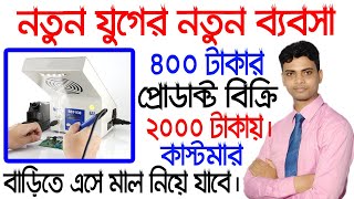 কাস্টমার বাড়িতে এসে মাল নিয়ে যাবে || Business ideas || Mobile Touch Making Business in Bengali