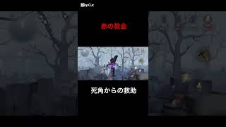 【第五人格】患者が赤の教会で死角からの救助できる椅子と方法【identityV】#第五人格 #identityV