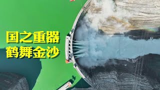 白鹤滩水电站全面投产