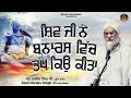 shiv ji ne bnars vich tap kyu kita sant hardev singh ji lulo wale katha 2022 full katha 2022