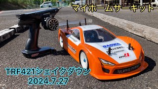 TRF421 シェイクダウン　in マイホームサーキット