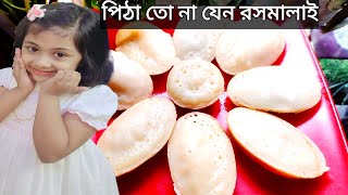 পারফেক্ট দুধ চিতই পিঠার রেসিপি। চালের গুড়ি দিয়ে, ফুলকো চিতই টিপস সহ। #dailyvlog #cooking #recipe