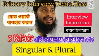 Primary Interview Demo Class | singular plural demo class /Samim Rana sir