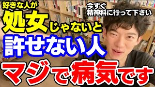 大好きな彼女が処女じゃない事で苦しむ質問者に対し精神科を勧めるDaiGo