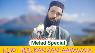 Kun Tue Kanzan Aavawaia || Kashmiri Most beautiful Naat Sharif || Moulana Owais Qadri sahab
