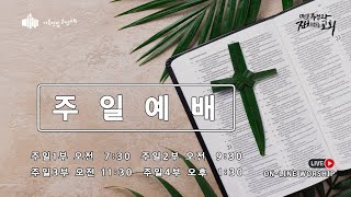 231029 주일예배(종교개혁주일) \