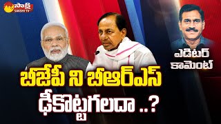 బీజేపీ ని బీఆర్ఎస్ ఢీకొట్టగలదా..? | Editor Comment on BRS Party | BJP | KCR | Sakshi TV