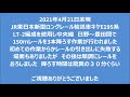 2021年4月21日未明　ロンキヤ　e195系lt 2編成　八王子工臨作業光景　日野～豊田間