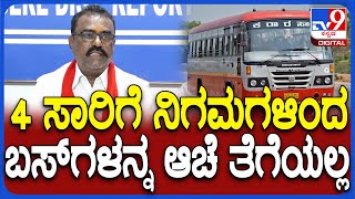 ಸಾರಿಗೆ ಸಚಿವ Ramalinga Reddy ಜೊತೆಗೆ ನಡೆದ ಮಾತುಕತೆ ಬಗ್ಗೆ KSRTC ಕ್ರಿಯಾ ಸಮಿತಿ ಅಧ್ಯಕ್ಷ ಹೇಳಿದ್ದೇನು| #TV9D