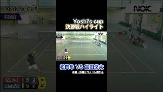 【本当に中高生!?】日本トップ選手同士の戦い【Yoshi's cup】#Shorts