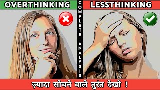 HOW TO CONTROL OVERTHINKING AND ANXIETY | FASTEST WAY TO STOP OVERTHINKING | HOW TO NOT OVERTHINK
