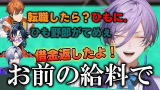 【にじさんじ/切り抜き】カス野郎榊ネスに暴言が止まらない同期＆ミラン