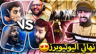 اخيرااا نهائي تحدي اليوتيوبر😍 ( مين راح يربح السيارة فيهم؟ 🔥  ) ..!! Fortnite
