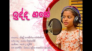 Idda Gahe  by W A Jithuli Nominya Wettasinghe