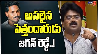 అసలైన పెత్తందారుడు  జగన్ రెడ్డే..! || CM Jagan Sensational Comments On CM Jagan | TV5 News