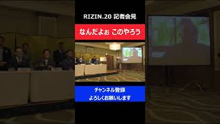 朝倉海が再戦/マネル・ケイプの挑発で爆笑会見になってしまった瞬間/RIZIN.20