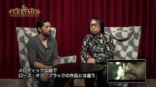 【ザ・フェリーメン】ロニー・ロメロ×伊藤政則氏の対談！